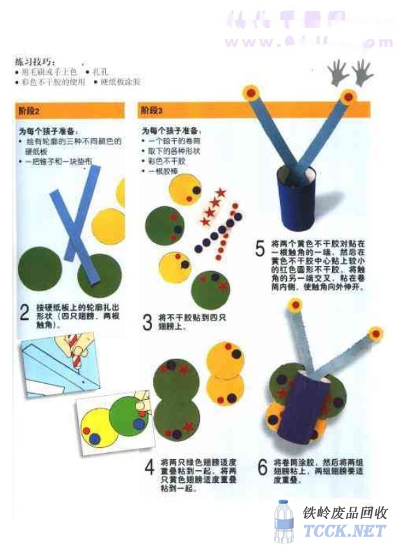 废物利用：制作蝴蝶